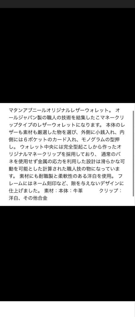 朝倉未来　マタンアベニュール　マネークリップ