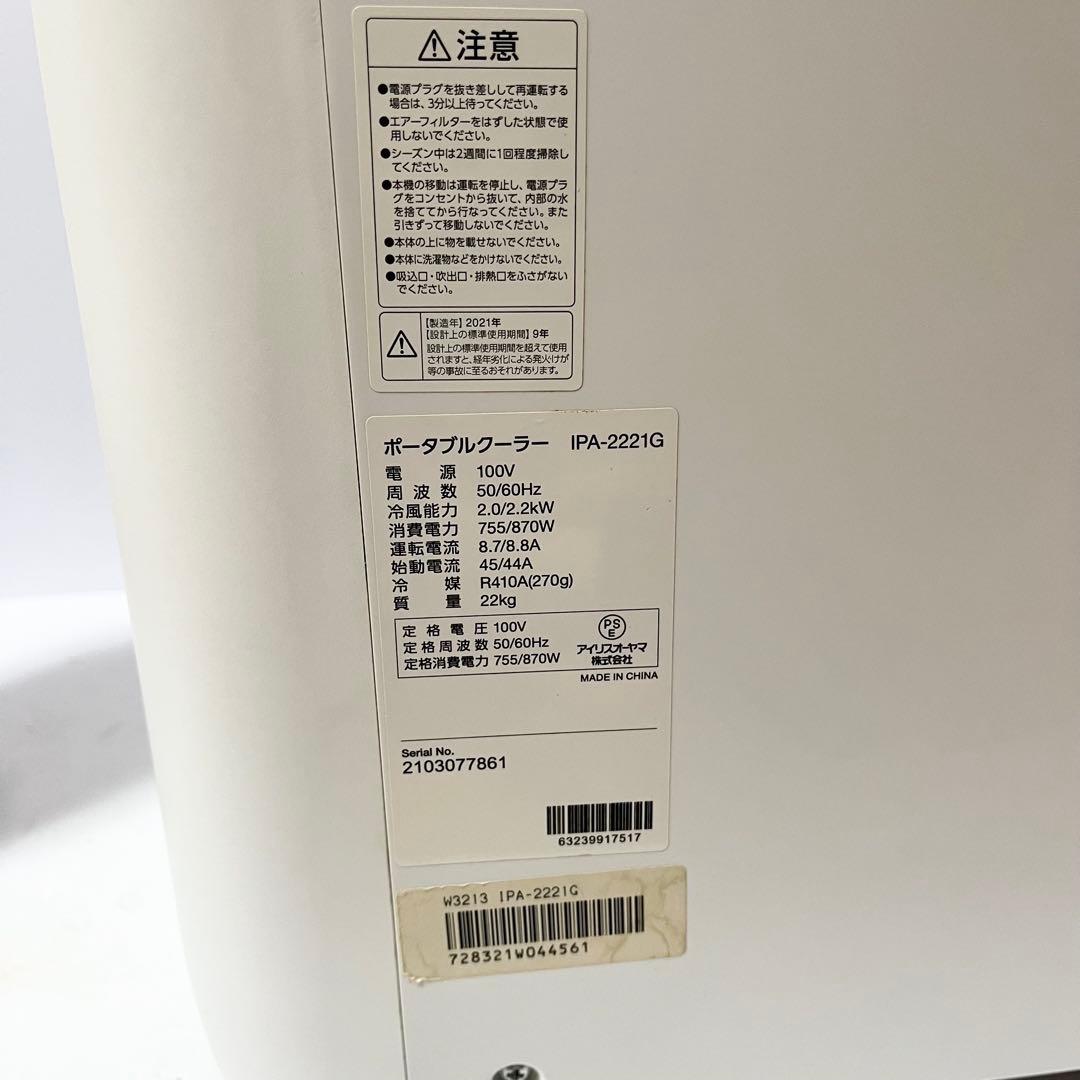 アイリスオーヤマ ポータブルクーラー IPA-2221G 冷房　送風 除湿機