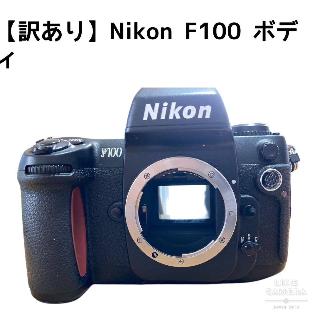 【訳あり】Nikon F100 ボディベタつき無し 動作確認済み