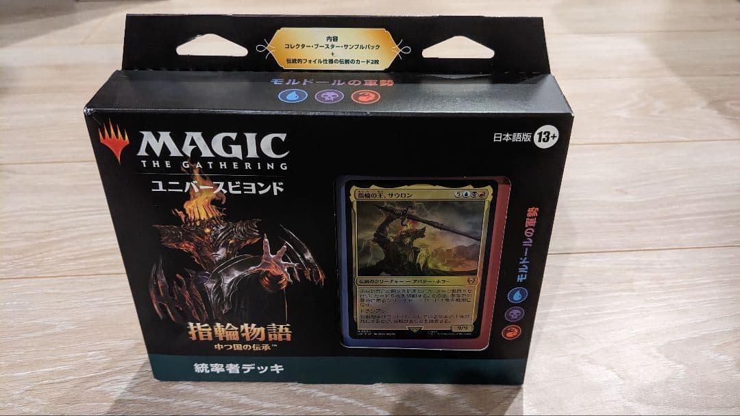 [新品未開封] 4種セット 指輪物語 統率者デッキ 日本語版