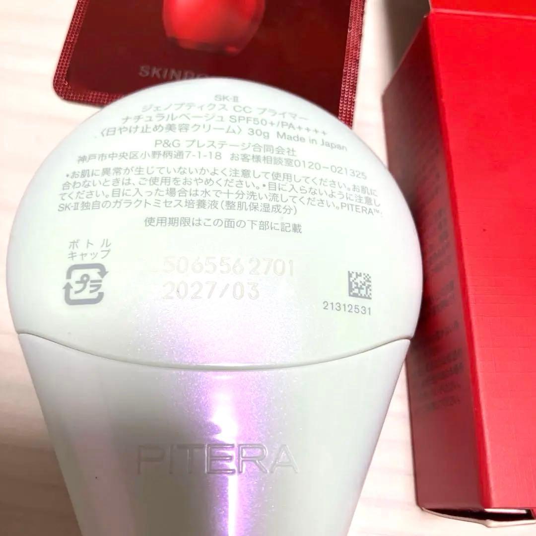 SK-II ジェノプティクス CC プライマー ナチュラルベージュ　スキンパワー