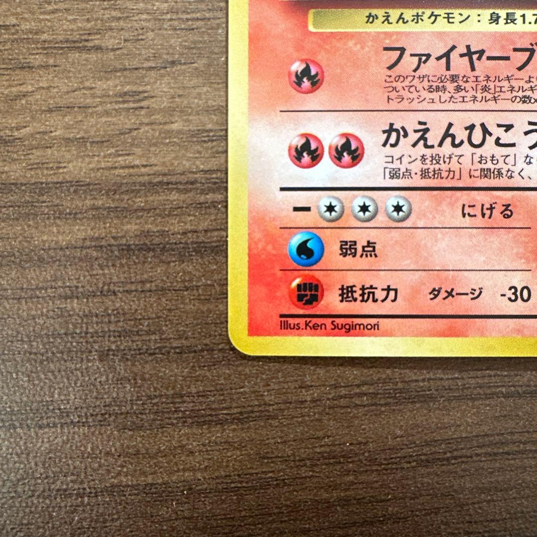 カツラのリザードン ジム拡張第2弾 ポケモンカード　旧裏