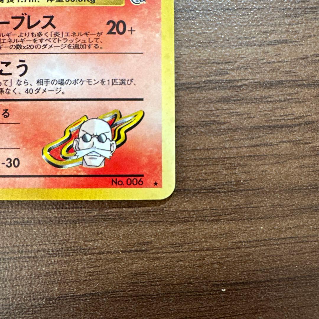 カツラのリザードン ジム拡張第2弾 ポケモンカード　旧裏