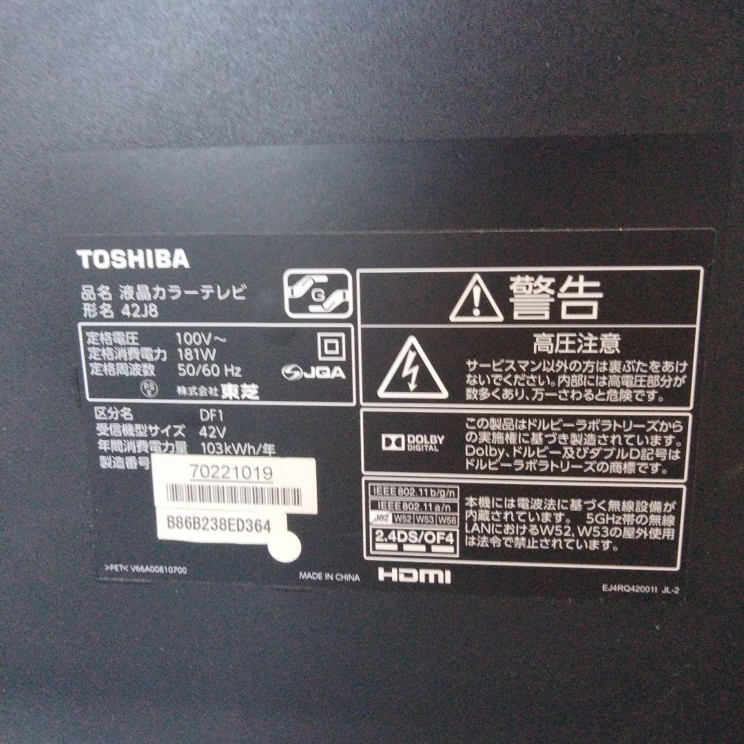 東芝 レグザ TOSHIBA REGZA 液晶テレビ 42V型 42J8