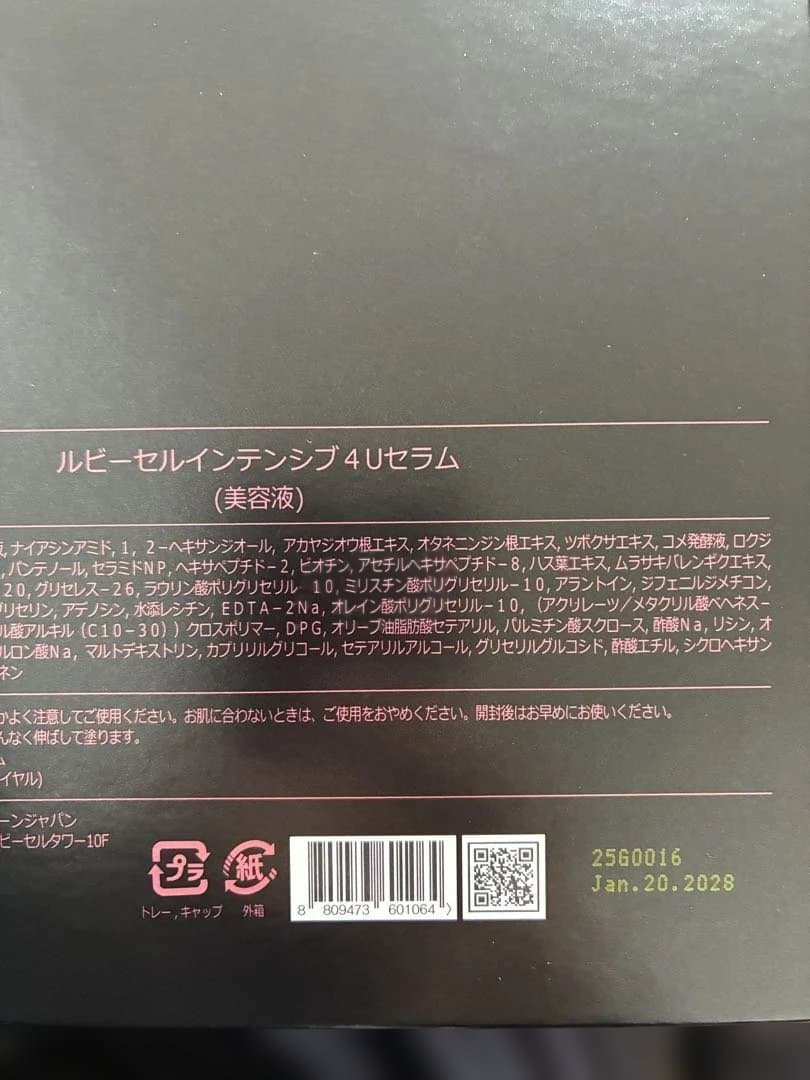 Ruby-Cell ルビーセルインテンシブ4Uセラム