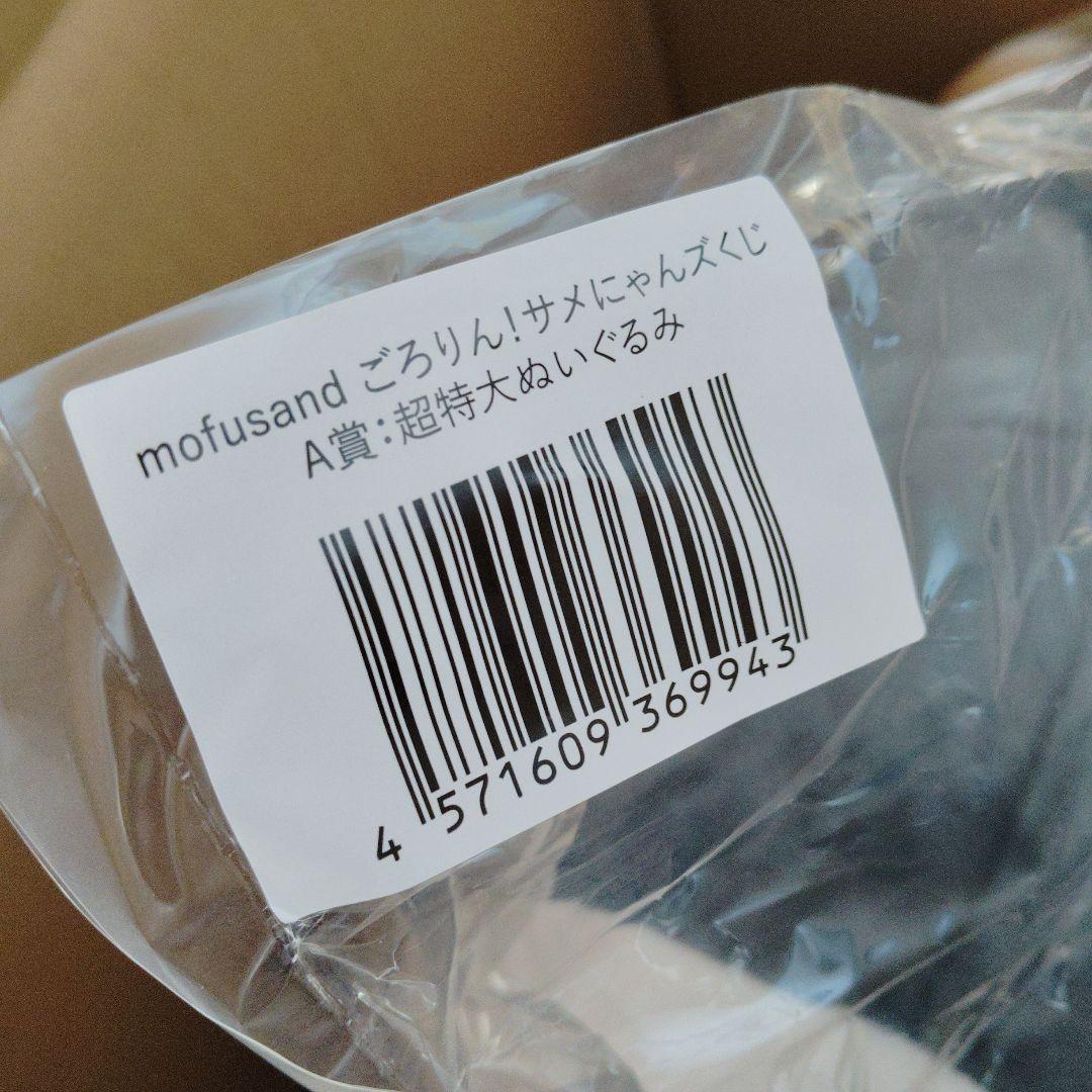 サメにゃんくじ A賞超特大ぬいぐるみ＆C賞ぬいぐるみ＆シャチにゃん3点セット
