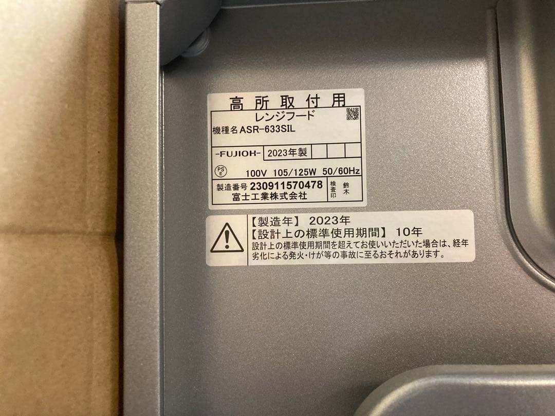 レンジフード　富士工業　間口60cm