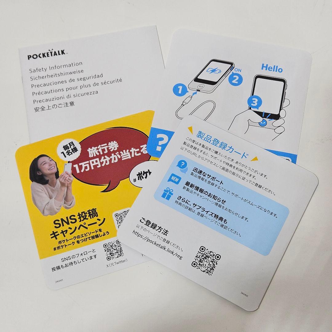 2027年5月までPOCKETALK S2 翻訳機
