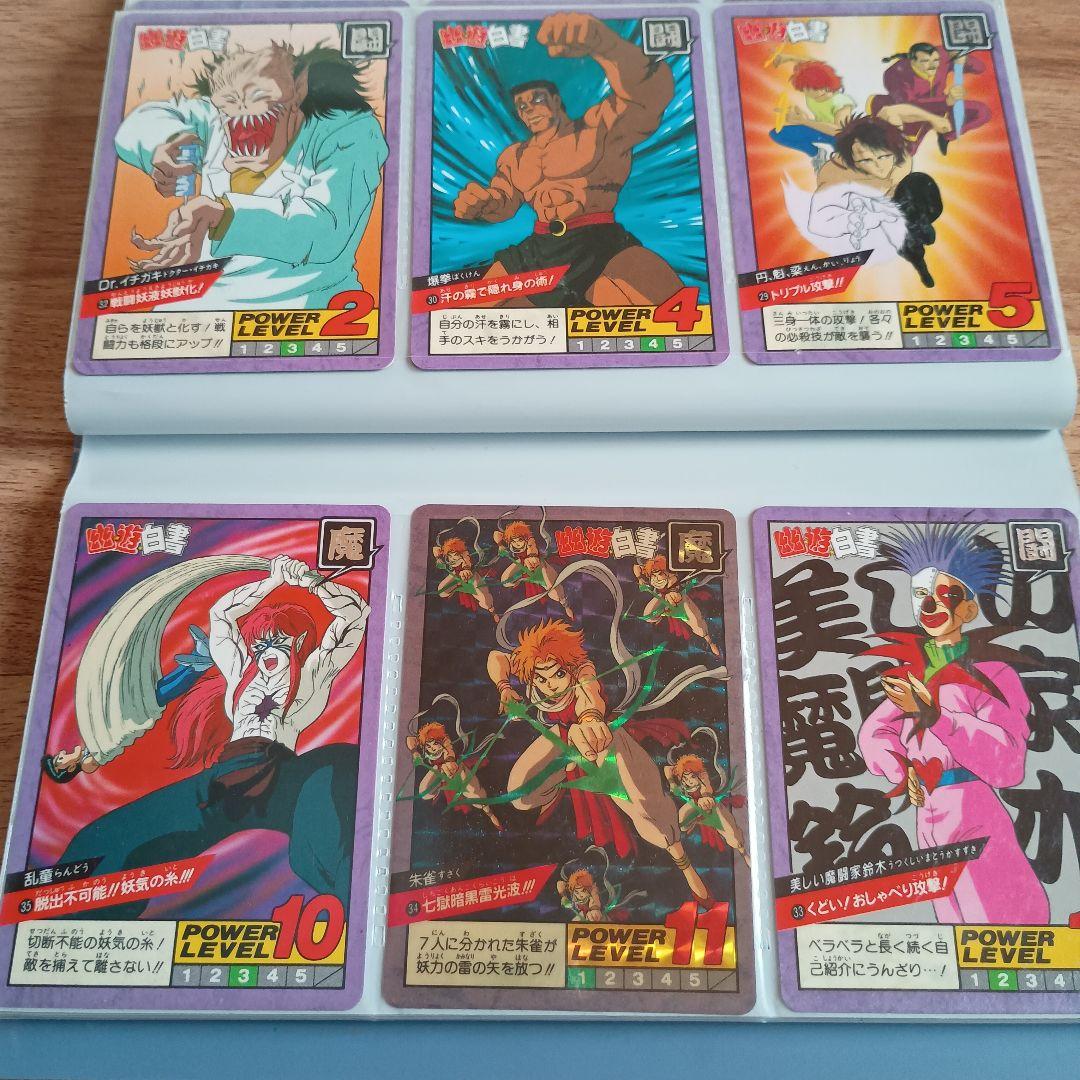 幽遊白書 カードダス 120枚セット　バンダイ