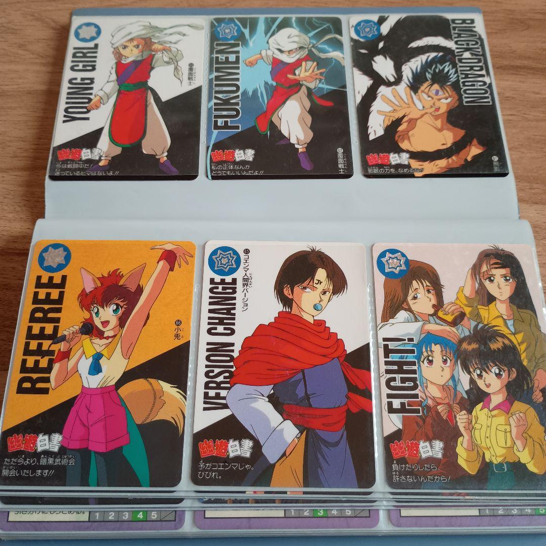 幽遊白書 カードダス 120枚セット　バンダイ