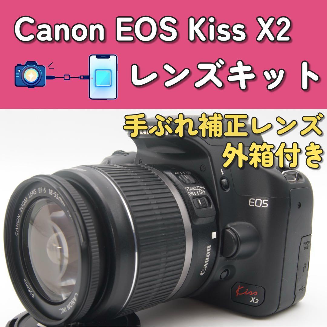 【元箱付】Canon EOS Kiss X2 標準レンズキット スマホ転送