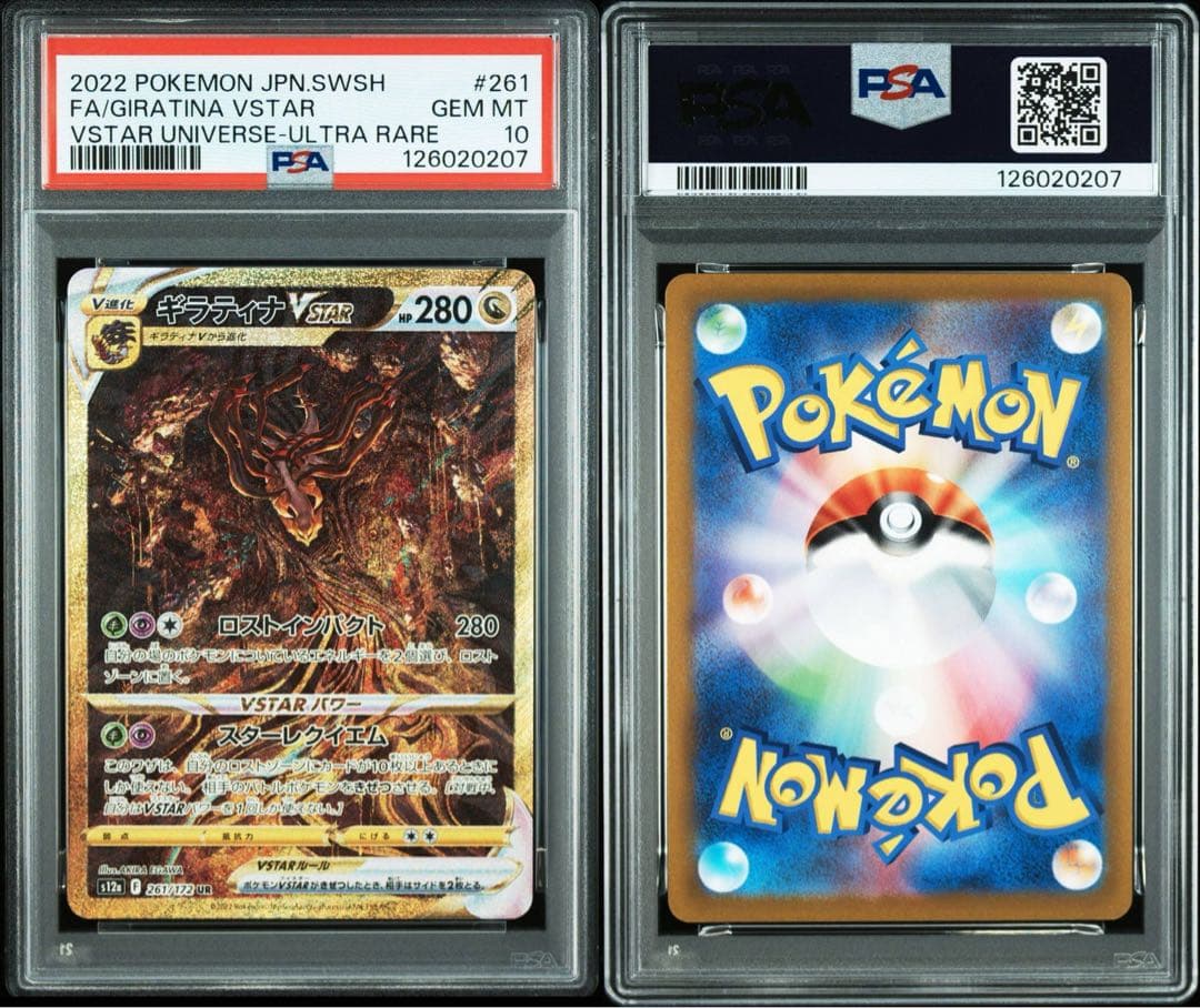 ギラティナVSTAR UR PSA10 直出しワンオーナー鑑定品