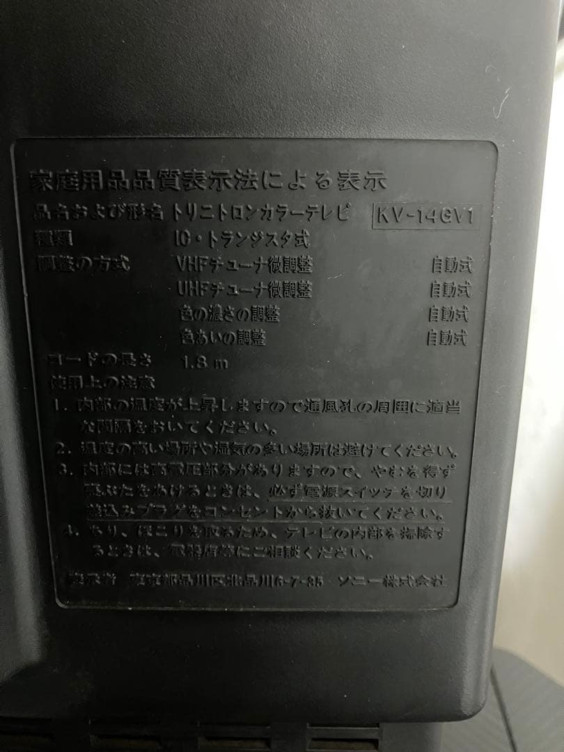 N*M様 【超希少 】SONY ブラウン管テレビ KV-14GV1 トリニトロン