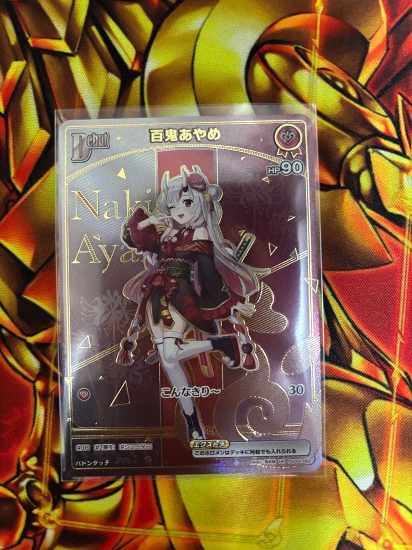 ホロカ 百鬼アヤメ HR アヤカシヴァーミリオン