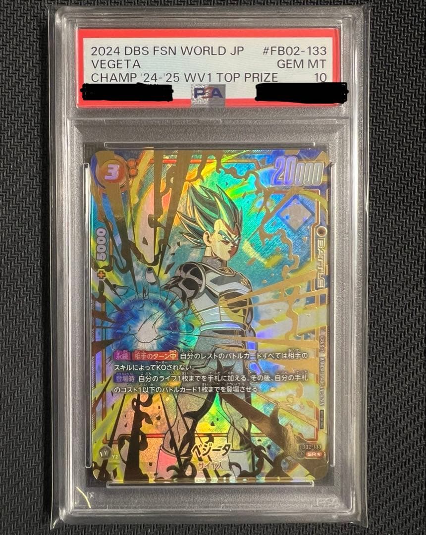 psa10 fb02-133 csベジータ　チャンピオンシップ