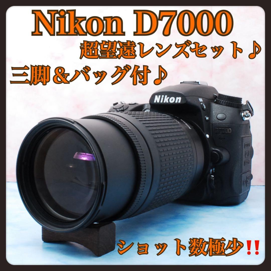 ニコン D7000☆三脚＆バッグ付☆一眼レフカメラ☆300mm超望遠レンズ