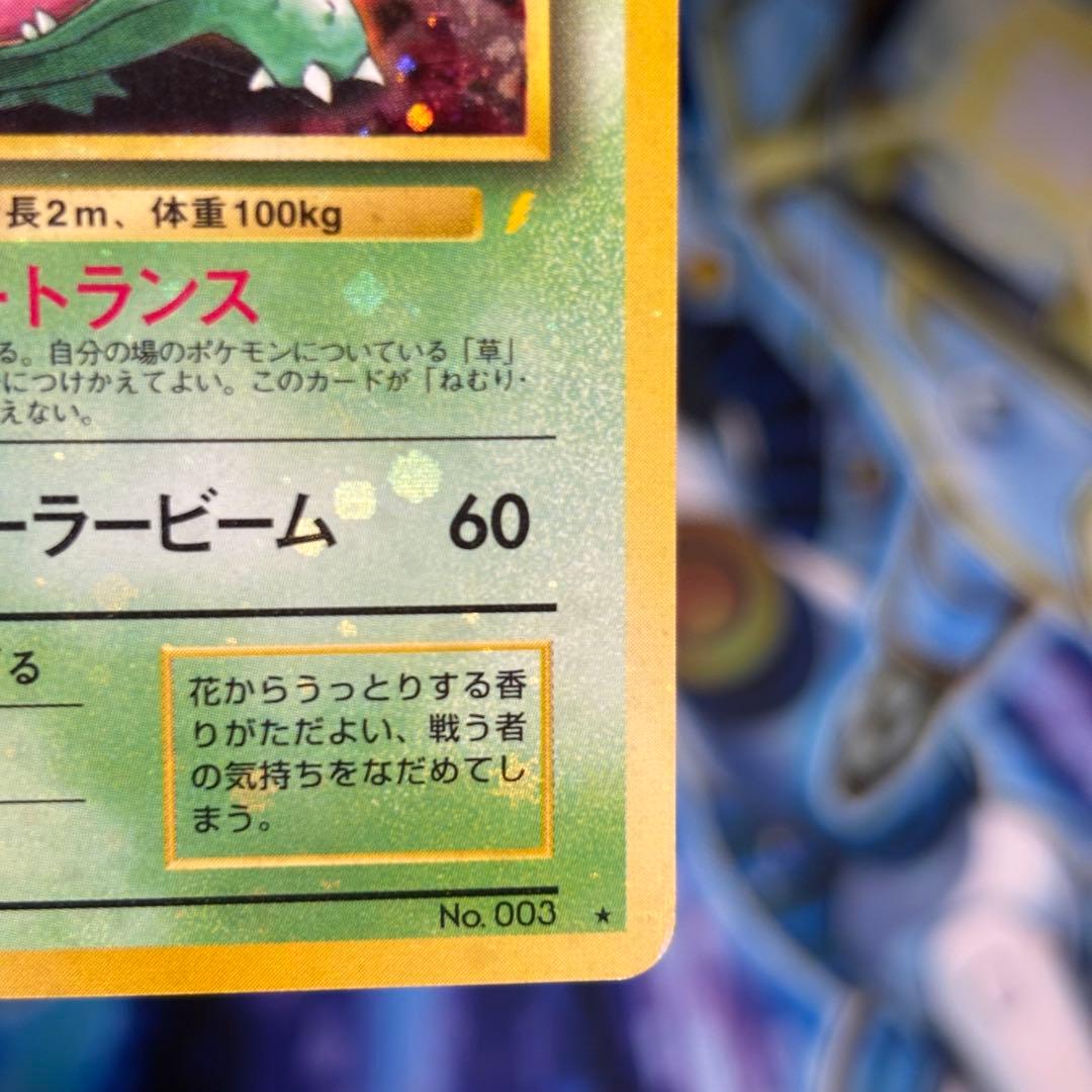 【全ホロ強】フシギバナ_「とりかえっこプリーズ」 キャンペーンカード