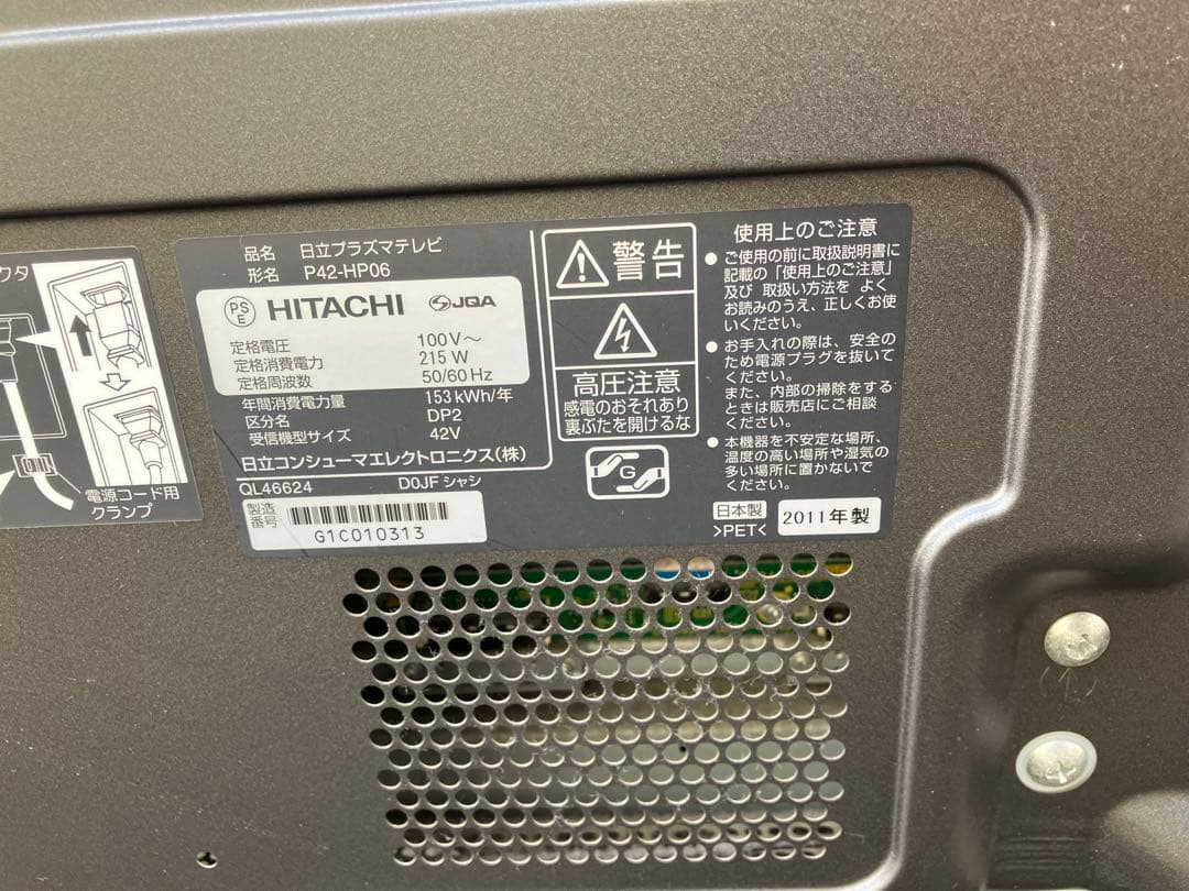 日立 42型 プラズマテレビ WOOO P42-HP06 2011年製 ブラック