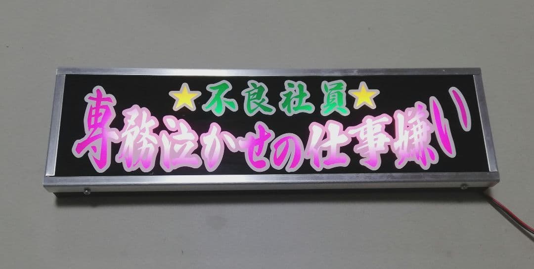 ワンマンアンドン灯 平成生まれの昭和トラッカー