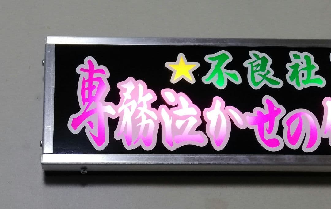 ワンマンアンドン灯 平成生まれの昭和トラッカー