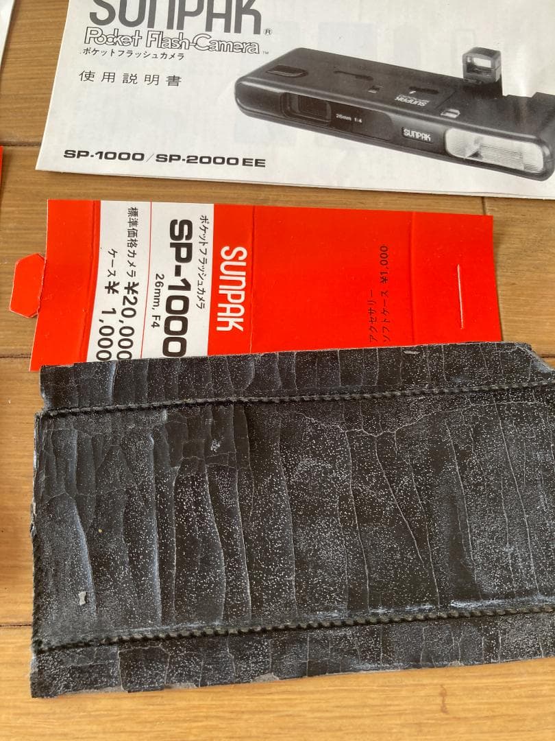 SUNPAK SP1000 収納式ファインダーカメラ 2台 デッドストック 昭和