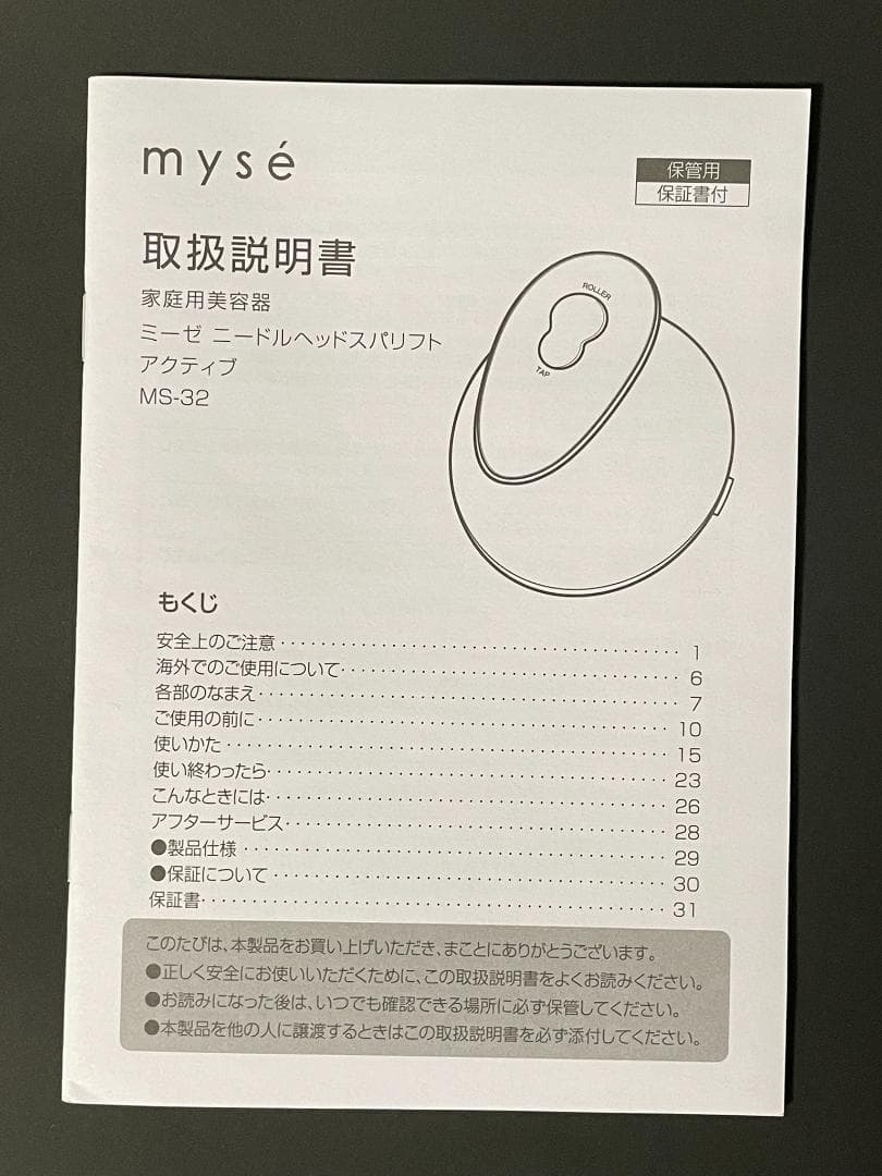 【新品・未使用】ミーゼ ニードルヘッドスパリフト アクティブ MS-32G