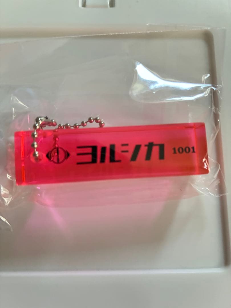 ヨルシカ　ルームキーホルダー　盗作　再演　0930 1001 青　ピンク
