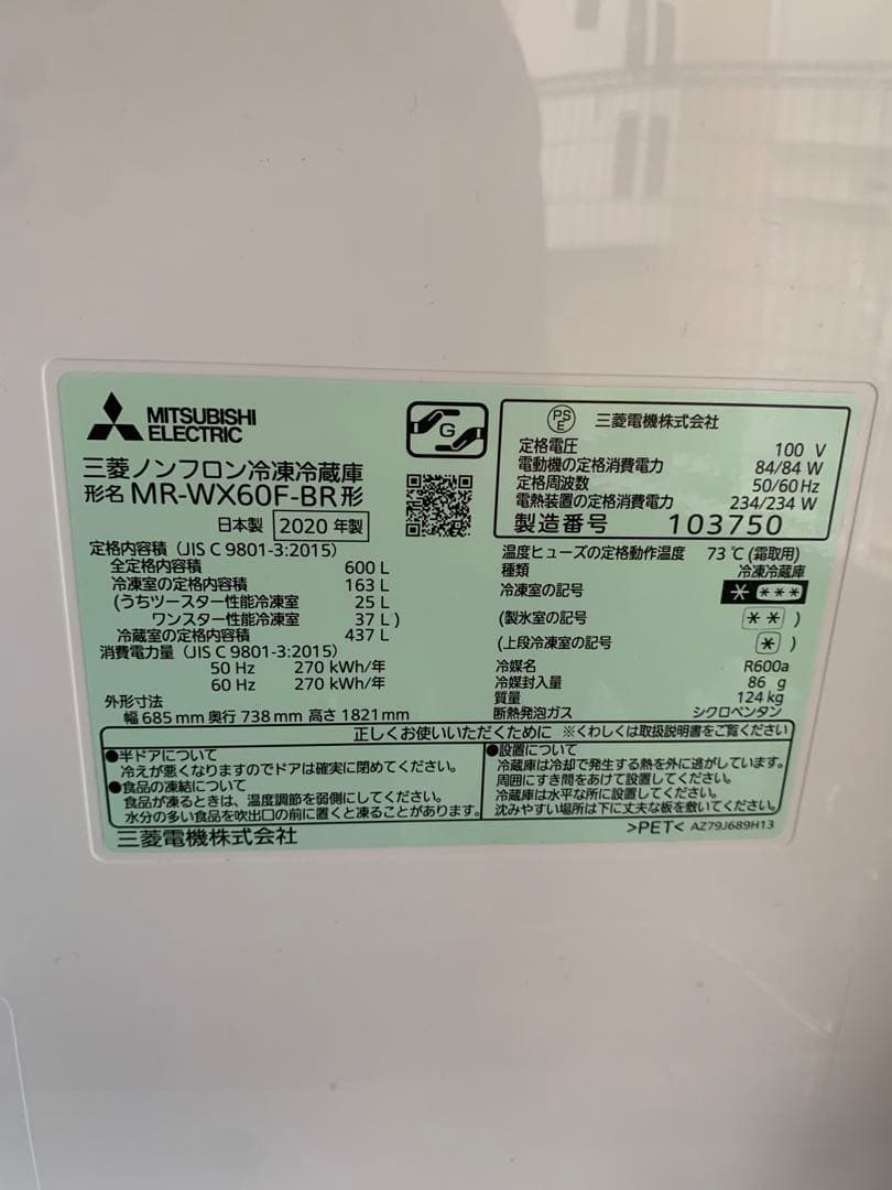 三菱　6ドア冷蔵庫　2020年製　600L　MR-WX60F-BR