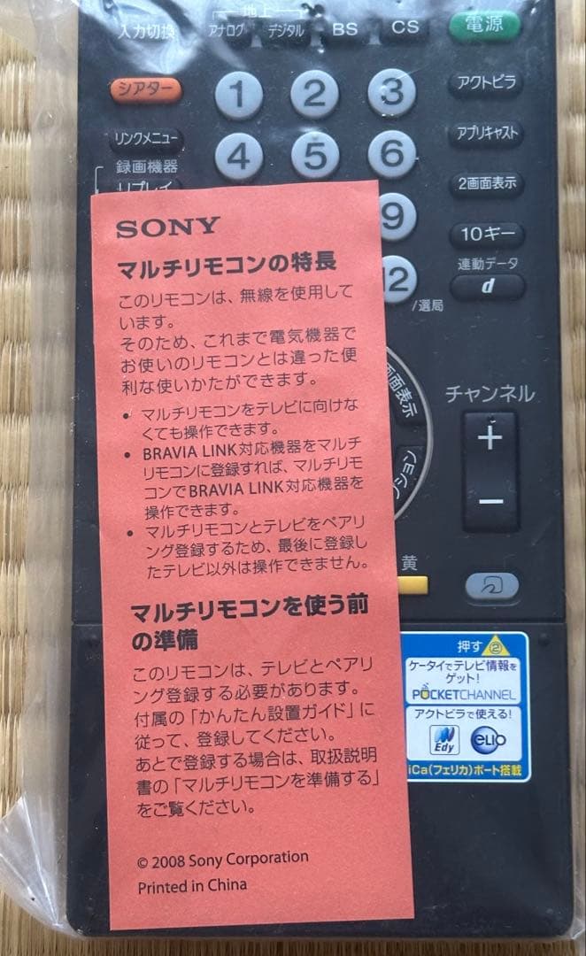 SONY リモコン RMF-JD006