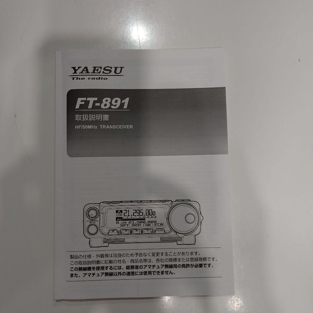ヤエス FT-891+アンテナチューナ FC50