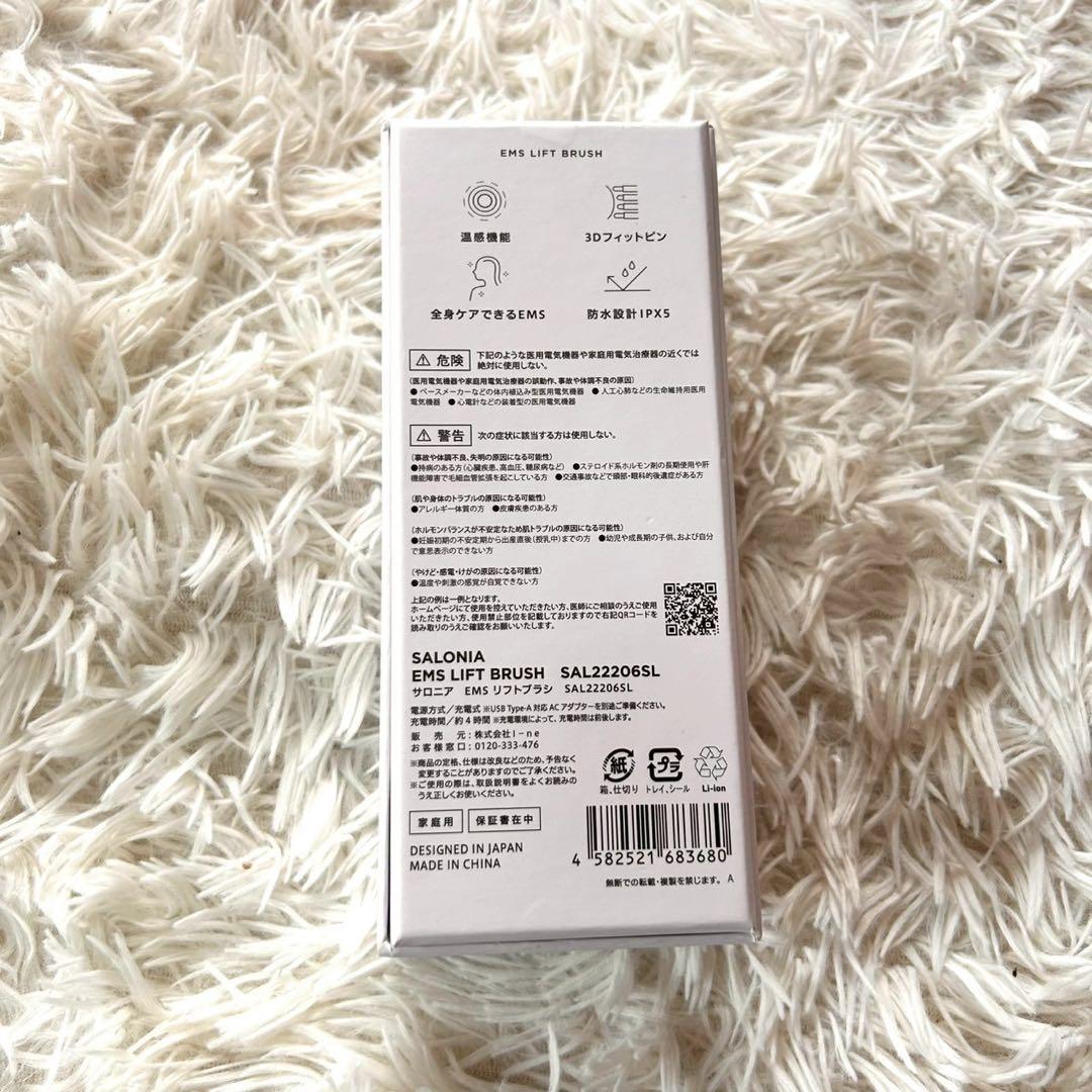 美品✨SALONIA サロニア　EMS リフトブラシ　電気ブラシ