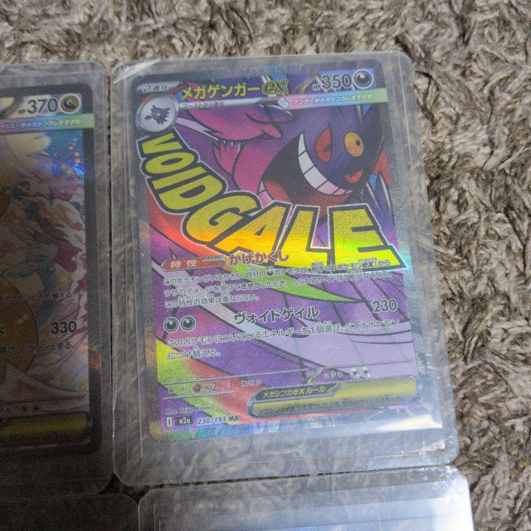 メガリザードンEX & メガゲンガーEX オドリドリex マルィのロンゲex