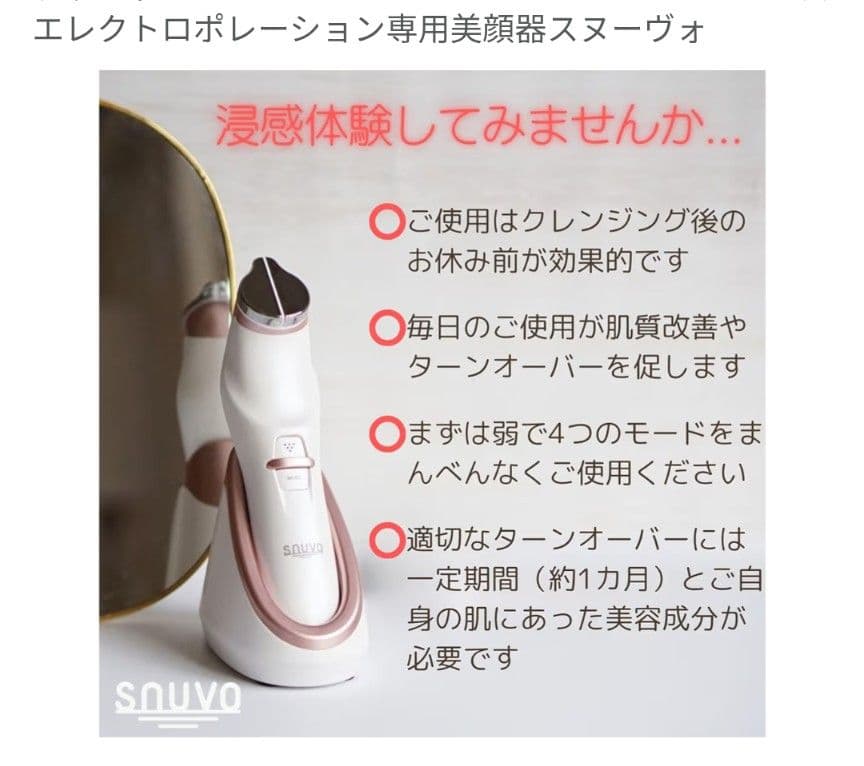 【美品】エレクトロポレーション専用美顔器 SNUVO