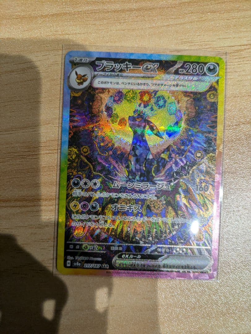 ブラッキー　sar