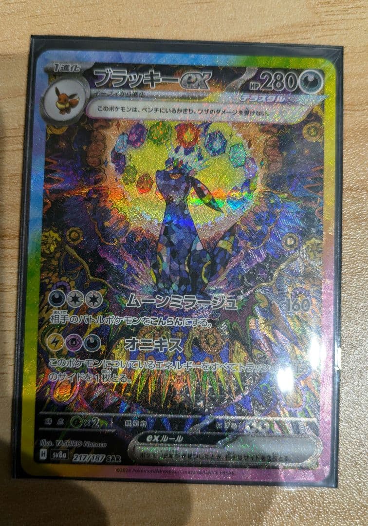 ブラッキー　sar