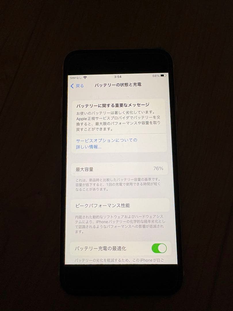 iphone SE 第2世代 128GB 白SIMフリー