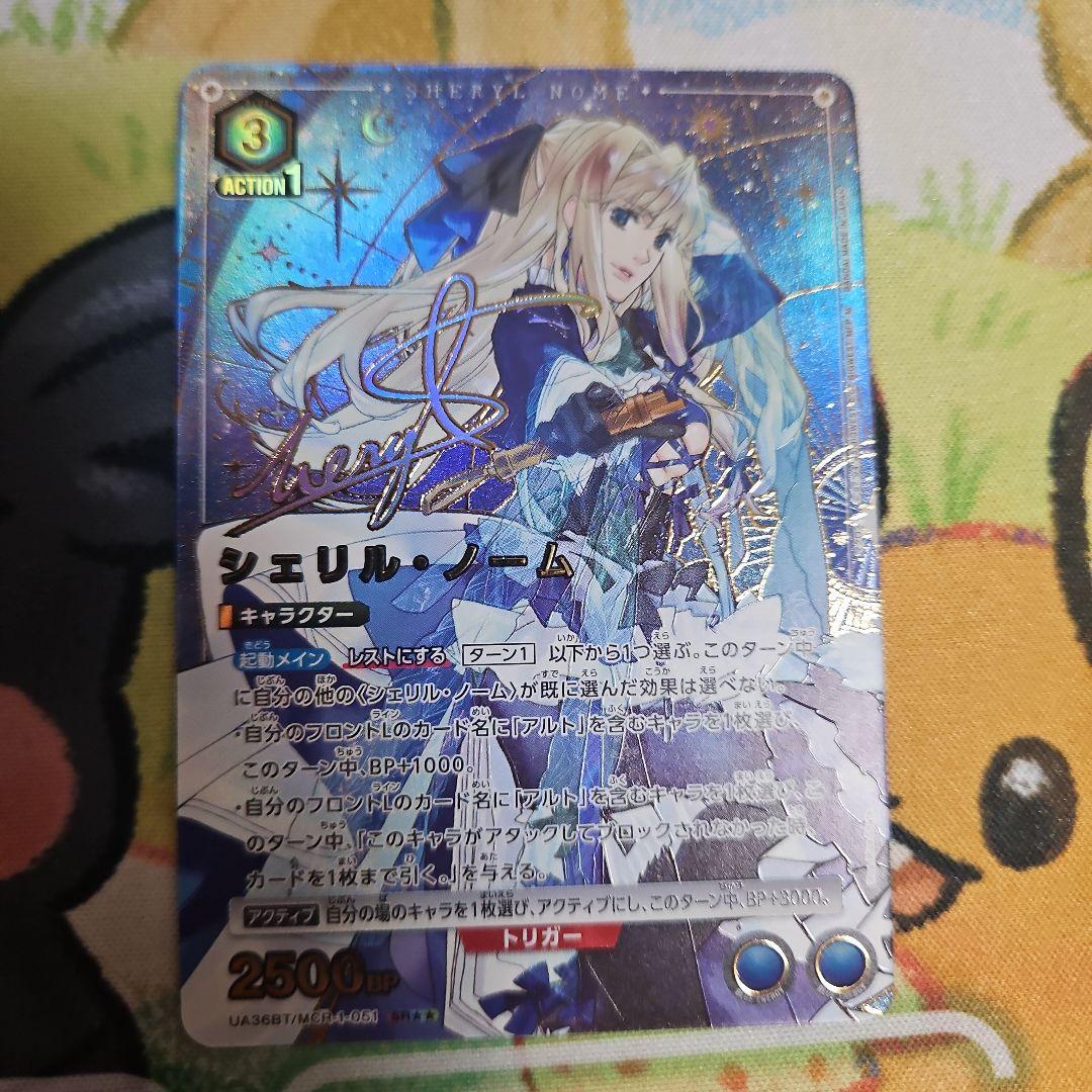 は*読様 【最安値】シェリル・ノーム SR　星2パラレル ユニオンアリーナ マク