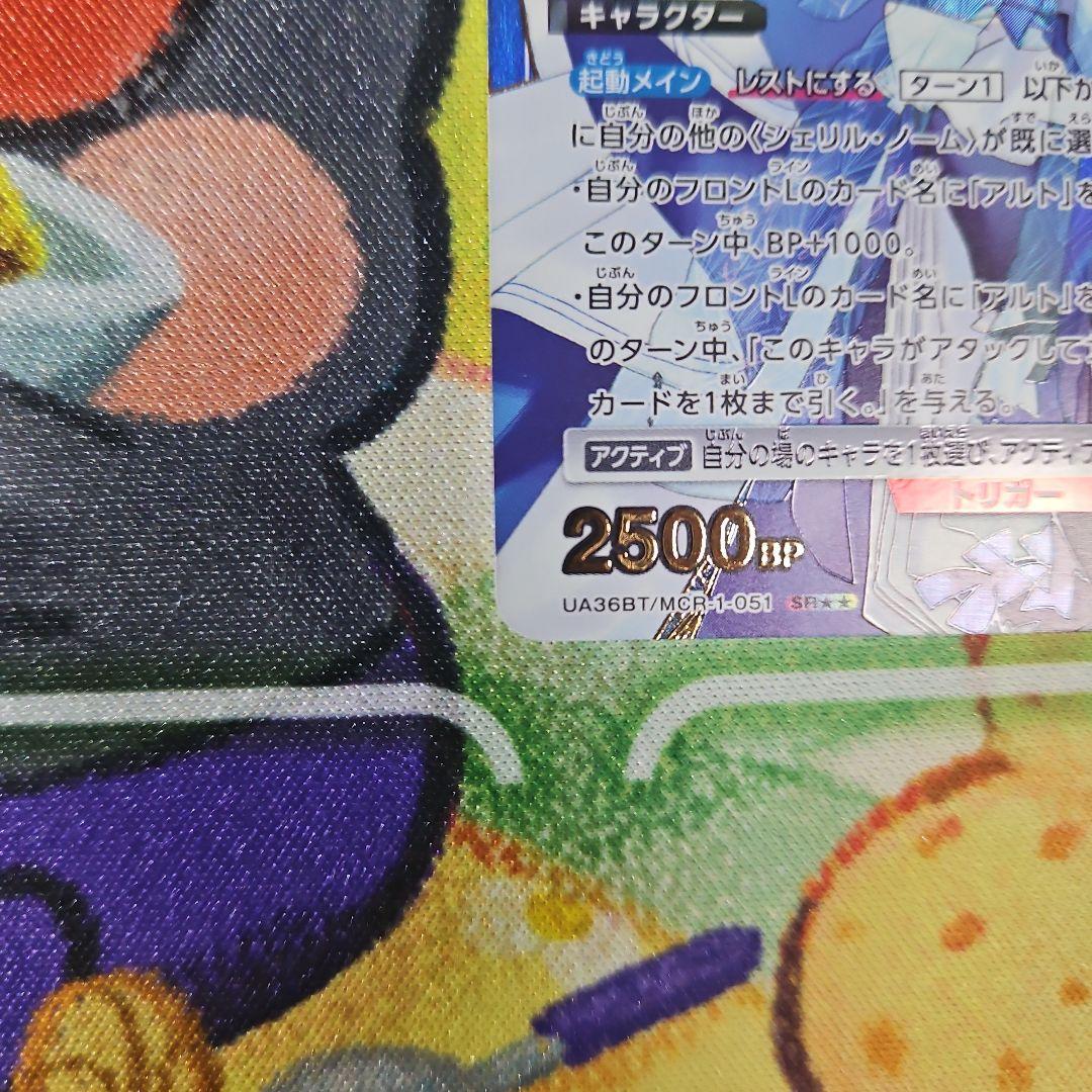 は*読様 【最安値】シェリル・ノーム SR　星2パラレル ユニオンアリーナ マク