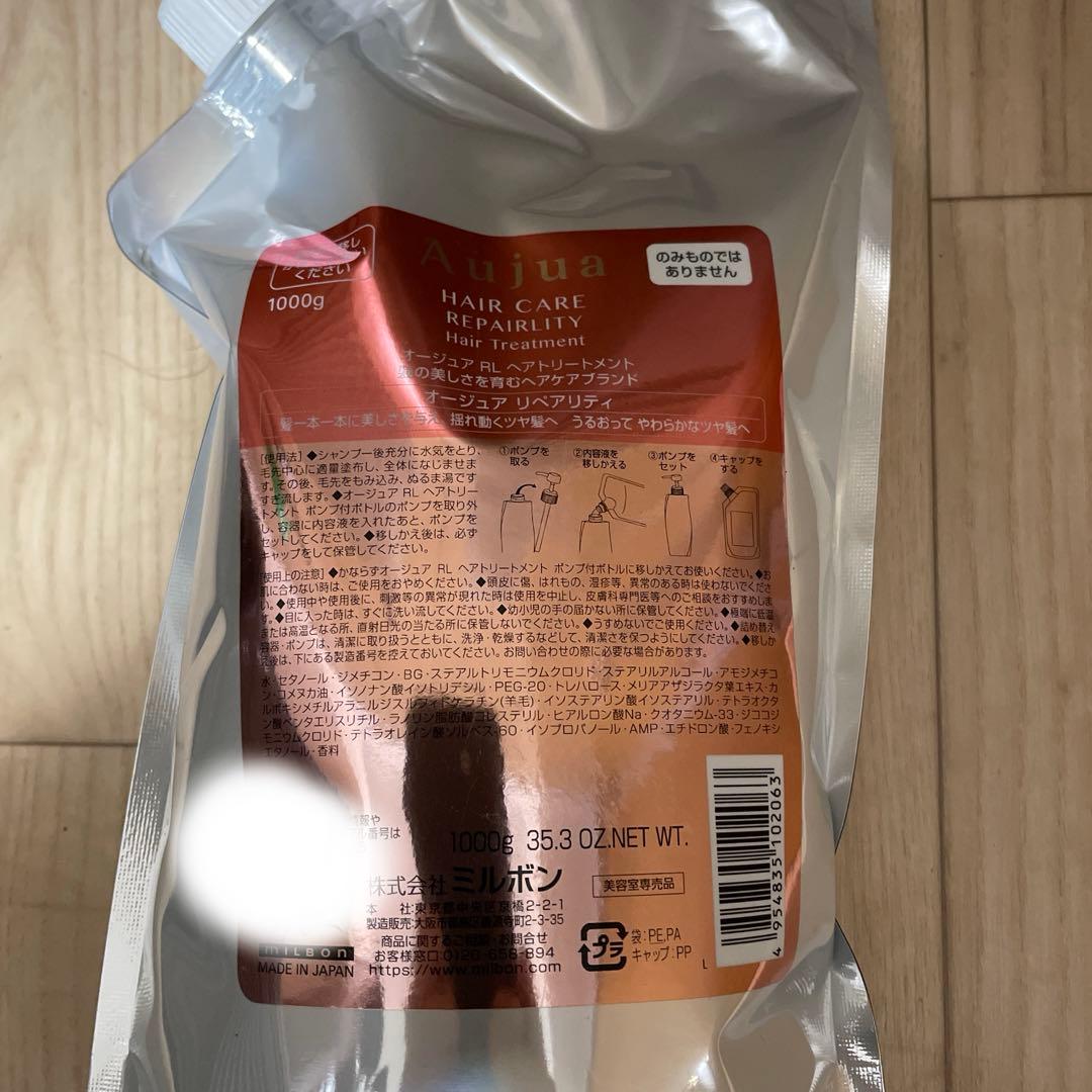 オージュア リペアリティトリートメント 1000g 詰め替え