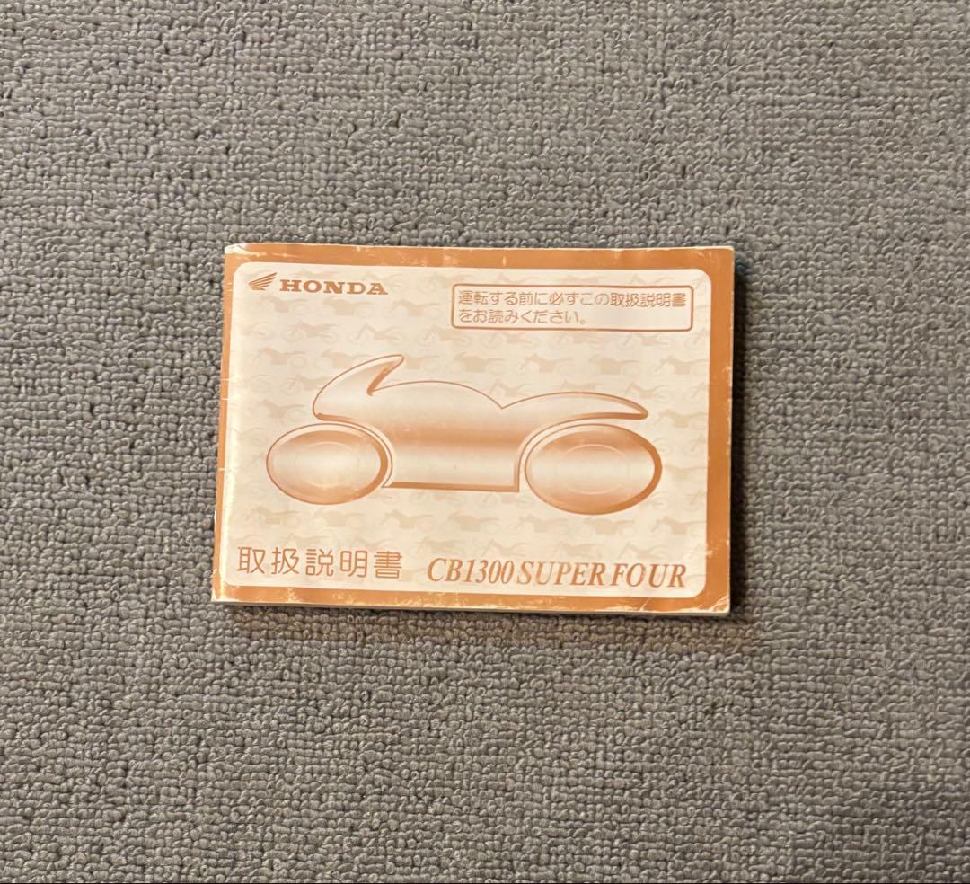 cb1300SFsc40サービスマニュアル他・パーツリスト付き専門誌・取り説など