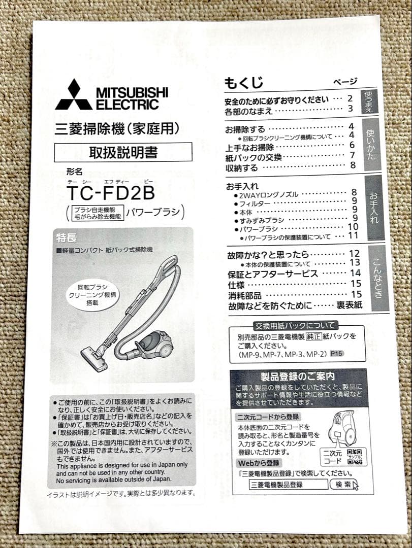 〈2022年製〉三菱電機 紙パック掃除機 TC-FD2B-N