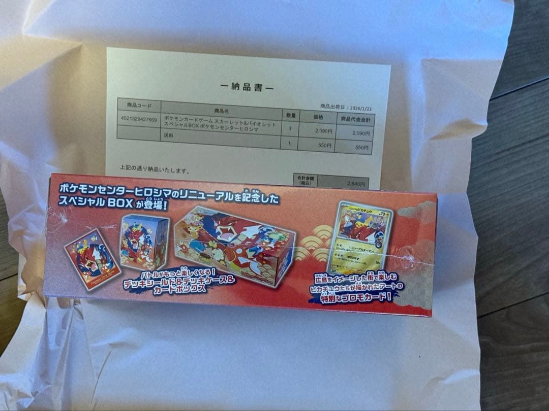 ポケモンセンターヒロシマ スペシャルBOX シュリンク付き 新品未開封 当選品