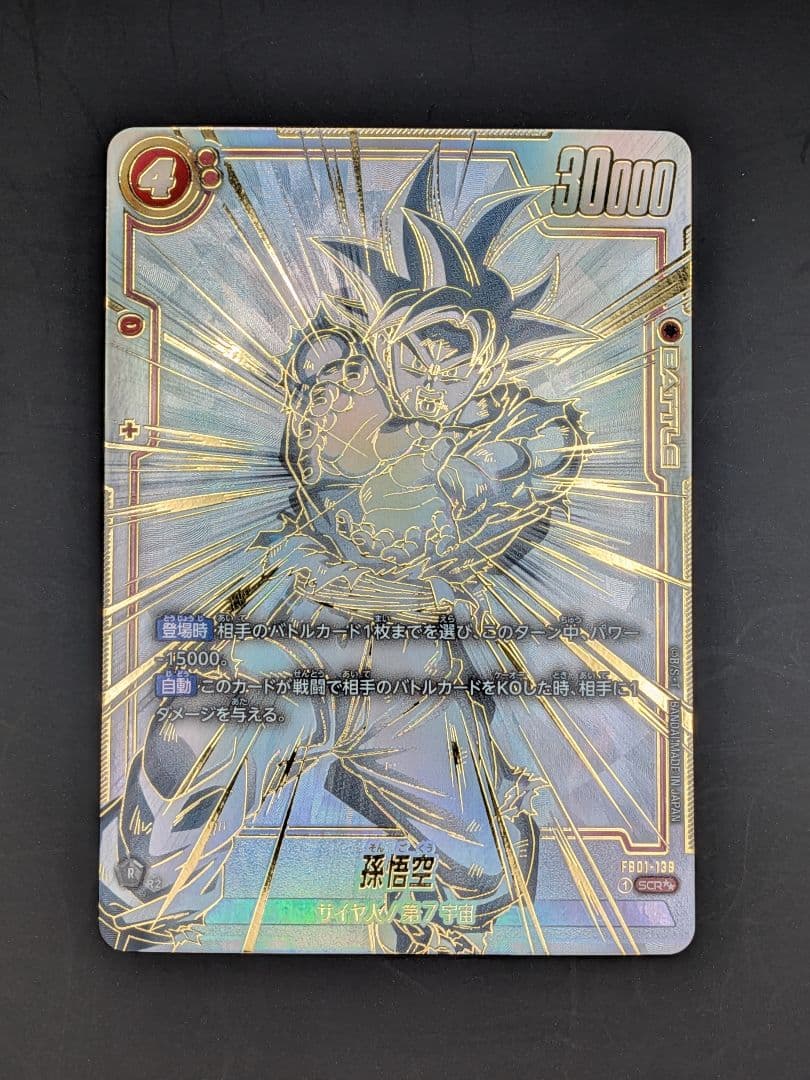 ドラゴンボールカード　フュージョンワールド　SCR☆☆