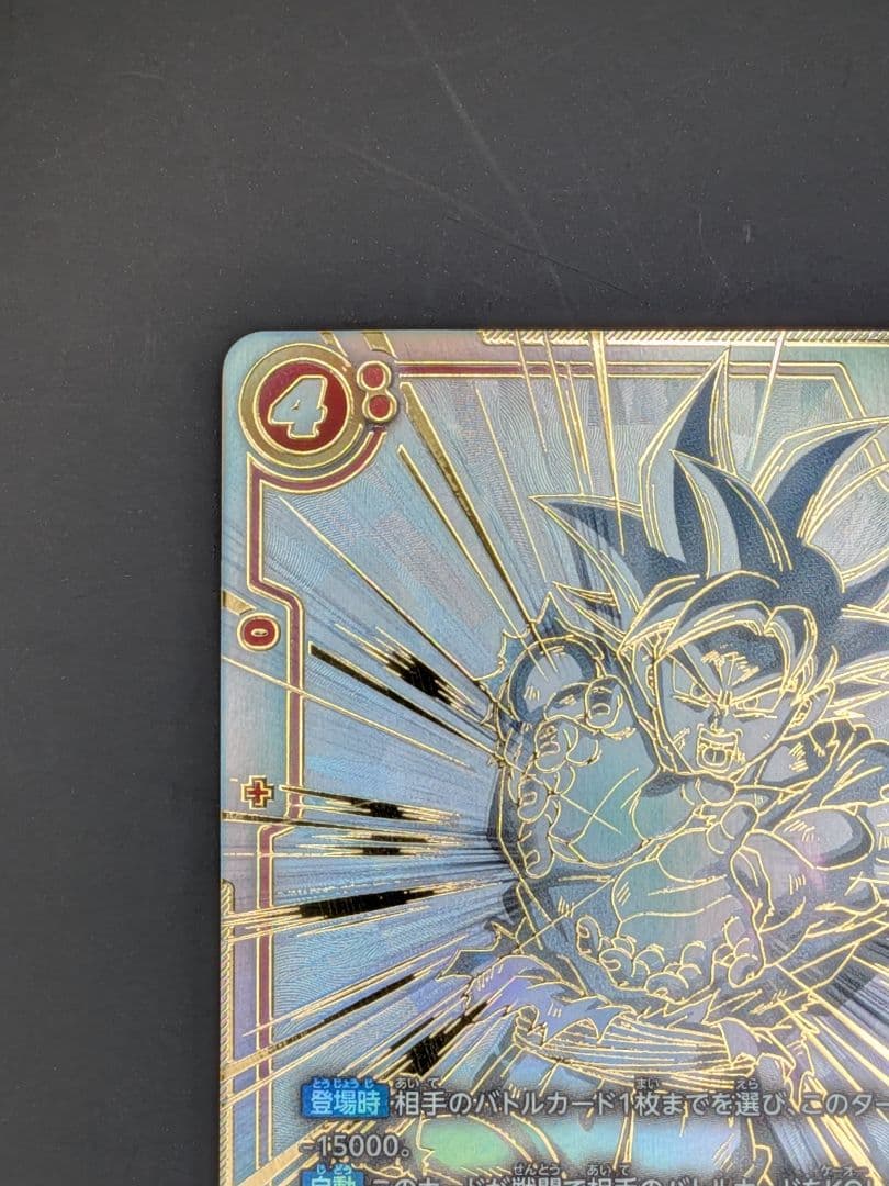 ドラゴンボールカード　フュージョンワールド　SCR☆☆