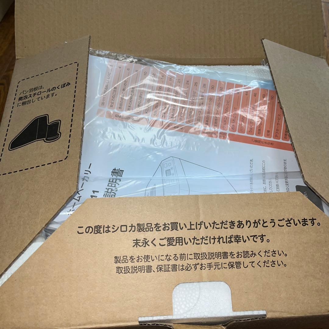新品 未使用 シロカ ホームベーカリー SB-111 撮影の為開封　この箱で発送
