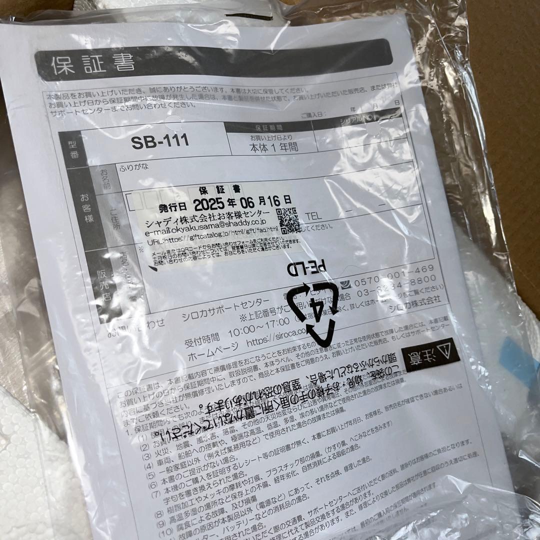 新品 未使用 シロカ ホームベーカリー SB-111 撮影の為開封　この箱で発送