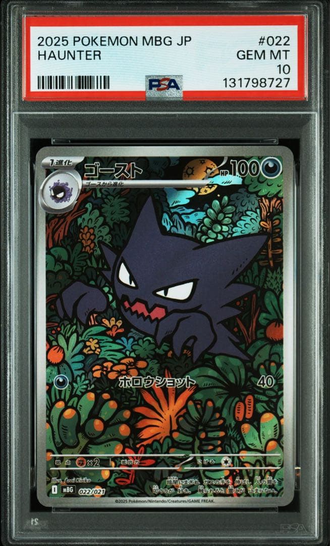 【PSA10連番】ゴース ar ゴーストar メガゲンガーex rr