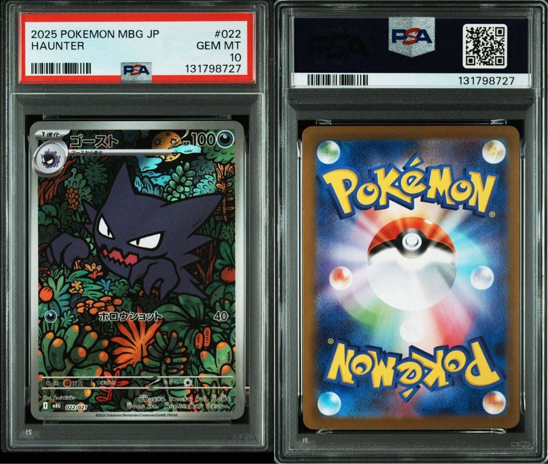 【PSA10連番】ゴース ar ゴーストar メガゲンガーex rr