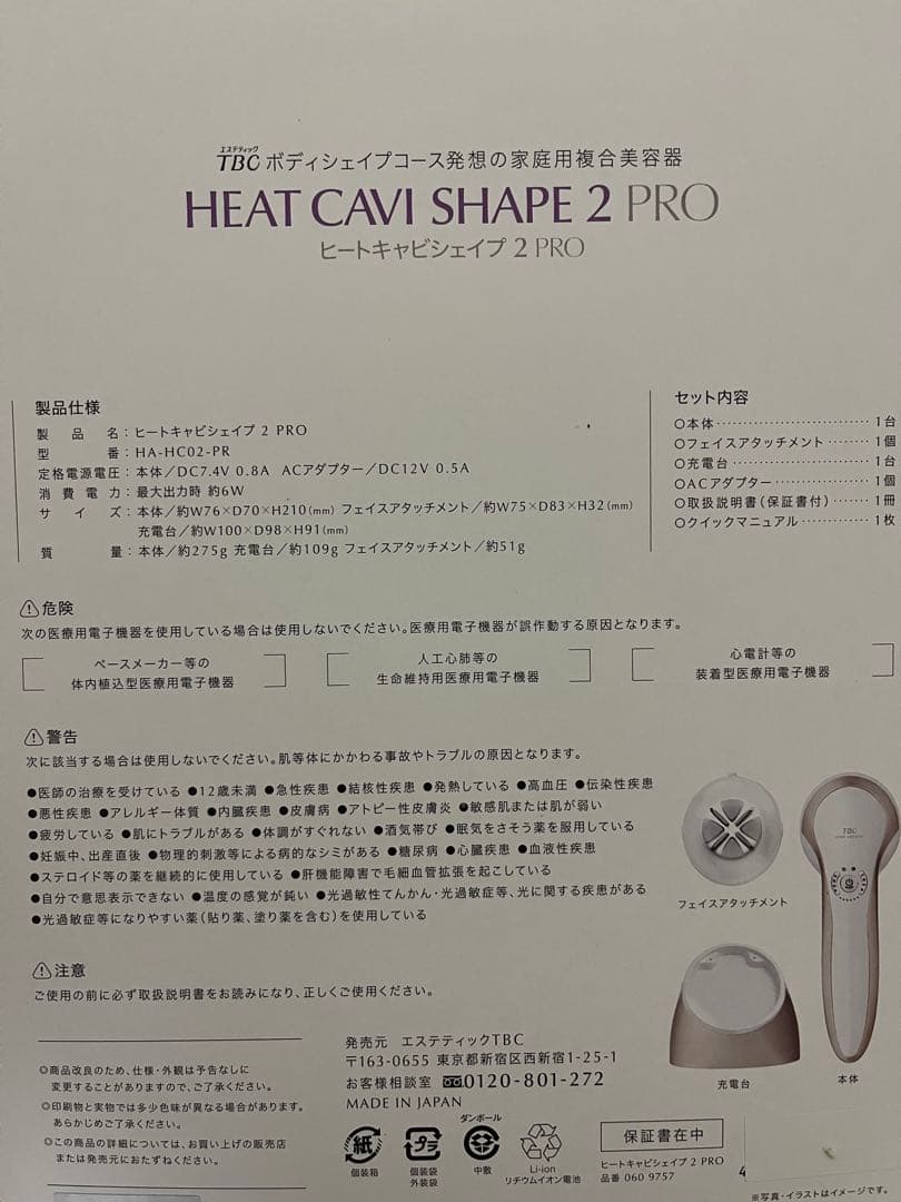 新品未使用TBC ヒートキャビシェイプ 2 PRO防水仕様