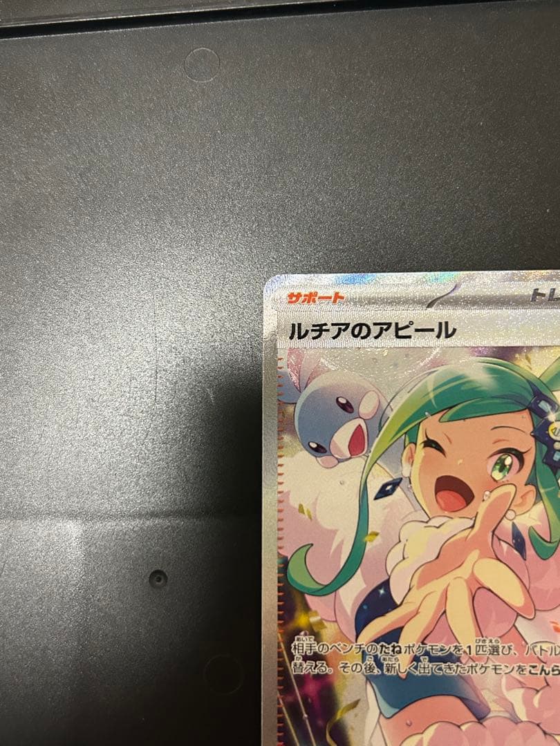 即日発送]ポケモンカード ポケカ ルチアのアピール SAR